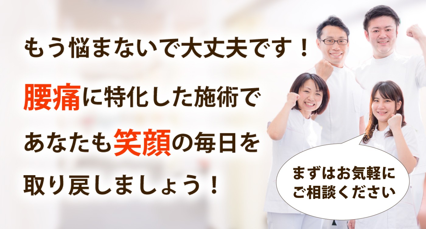 心身堂鍼灸整骨院・整体院で腰痛を根本改善しませんか？