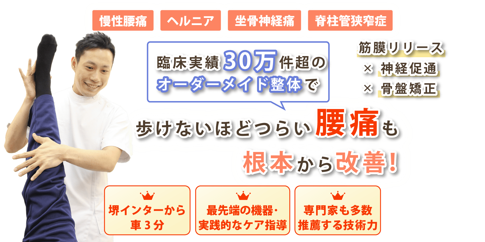 堺市で腰痛の改善なら心身堂鍼灸整骨院・整体院