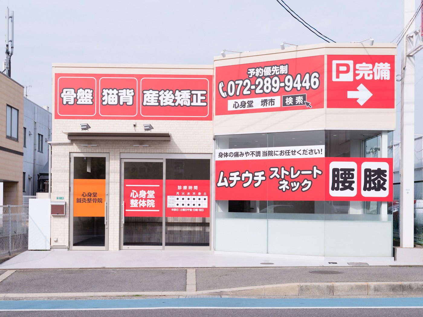 車で通いやすい