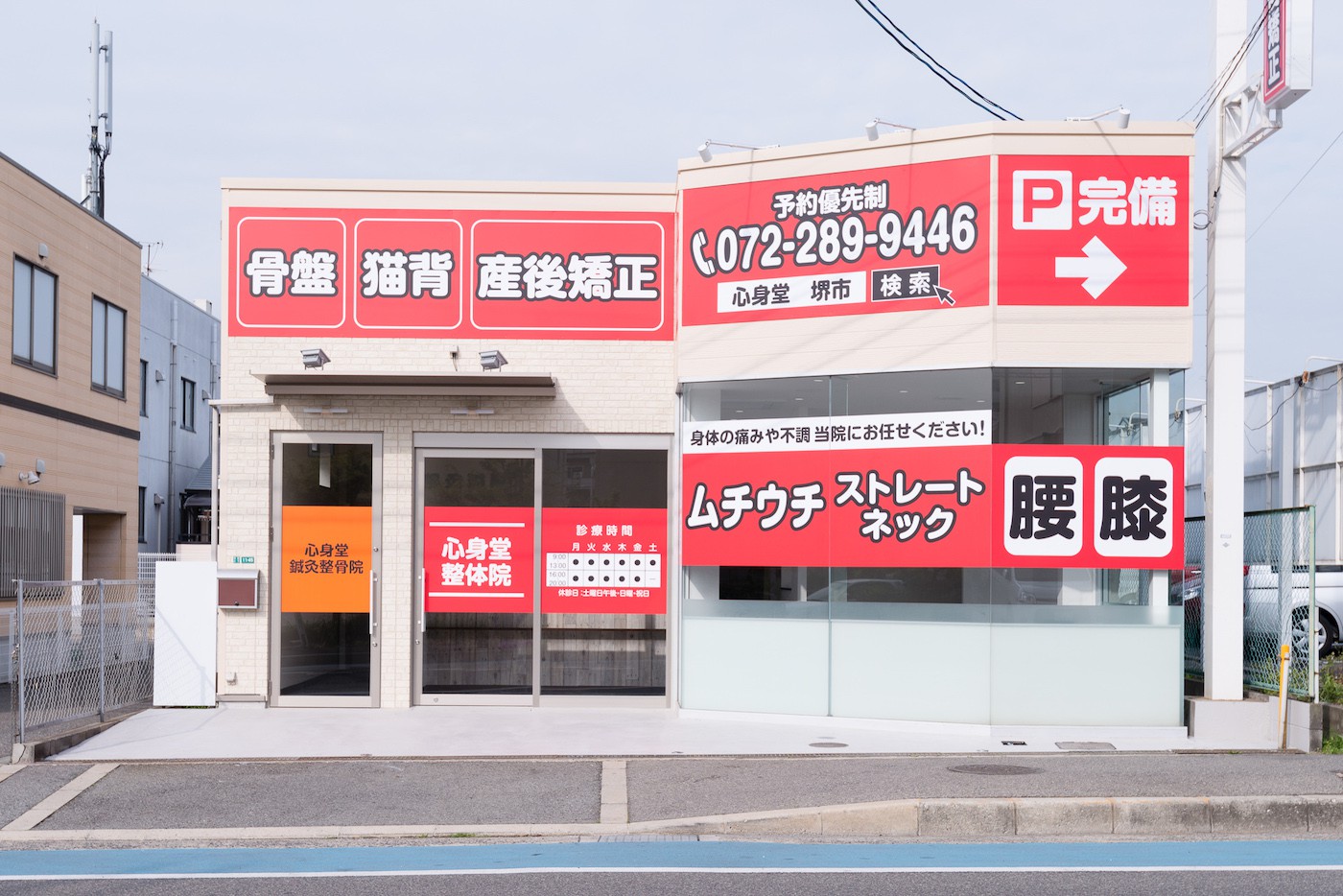 整体院の内観